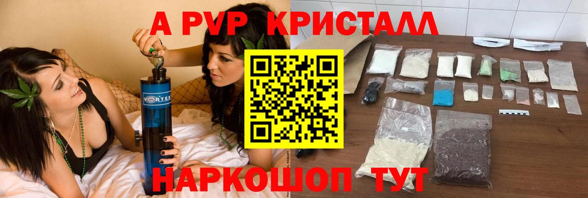 A-PVP мука Ахтубинск