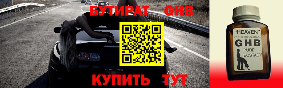 БУТИРАТ BDO 33% Ахтубинск