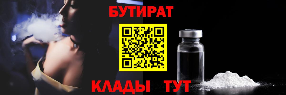 БУТИРАТ 1.4BDO  Вход с VPN  Бутират  Ахтубинск 