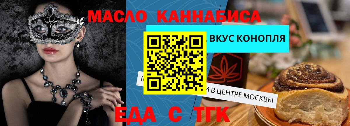 Печенье с ТГК конопля  Вход с VPN  Ахтубинск 
