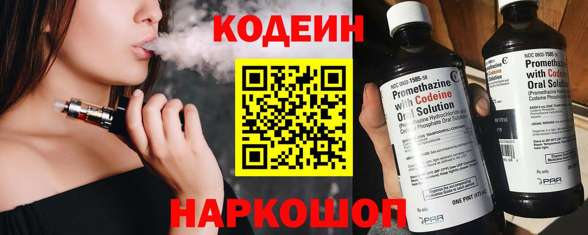 Кодеиновый сироп Lean Purple Drank  Кодеиновый сироп Lean Purple Drank  Вход с VPN  Ахтубинск 