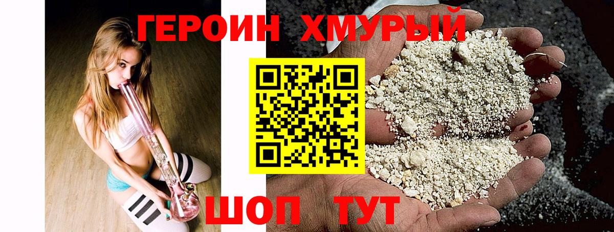 ГЕРОИН  Вход с VPN  Ахтубинск  Героин белый 
