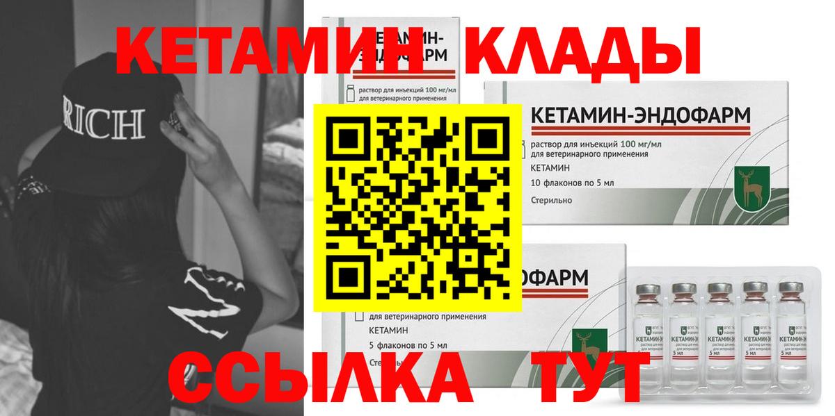 Ахтубинск  Кетамин VHQ  Вход с VPN 