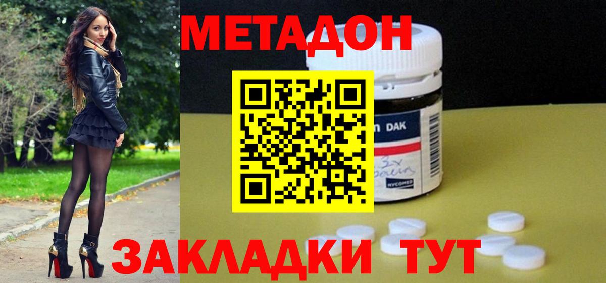 площадка наркотические препараты  МЕТАДОН methadone  Ахтубинск  Вход с VPN  Метадон мёд 