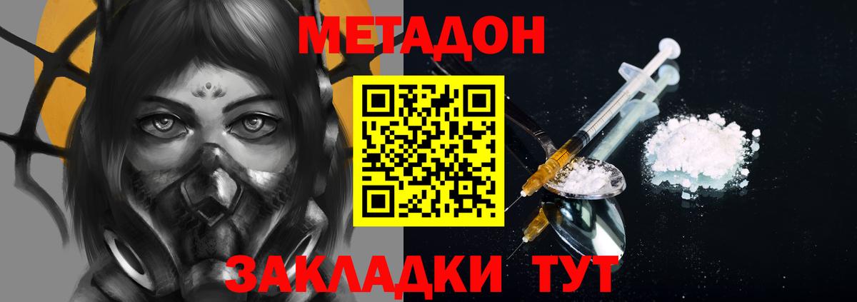 Метадон methadone Ахтубинск